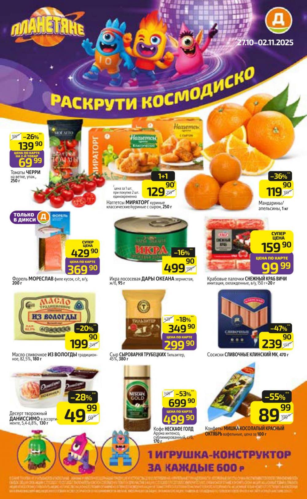 /diksi_katalog_v_moskve809 10 