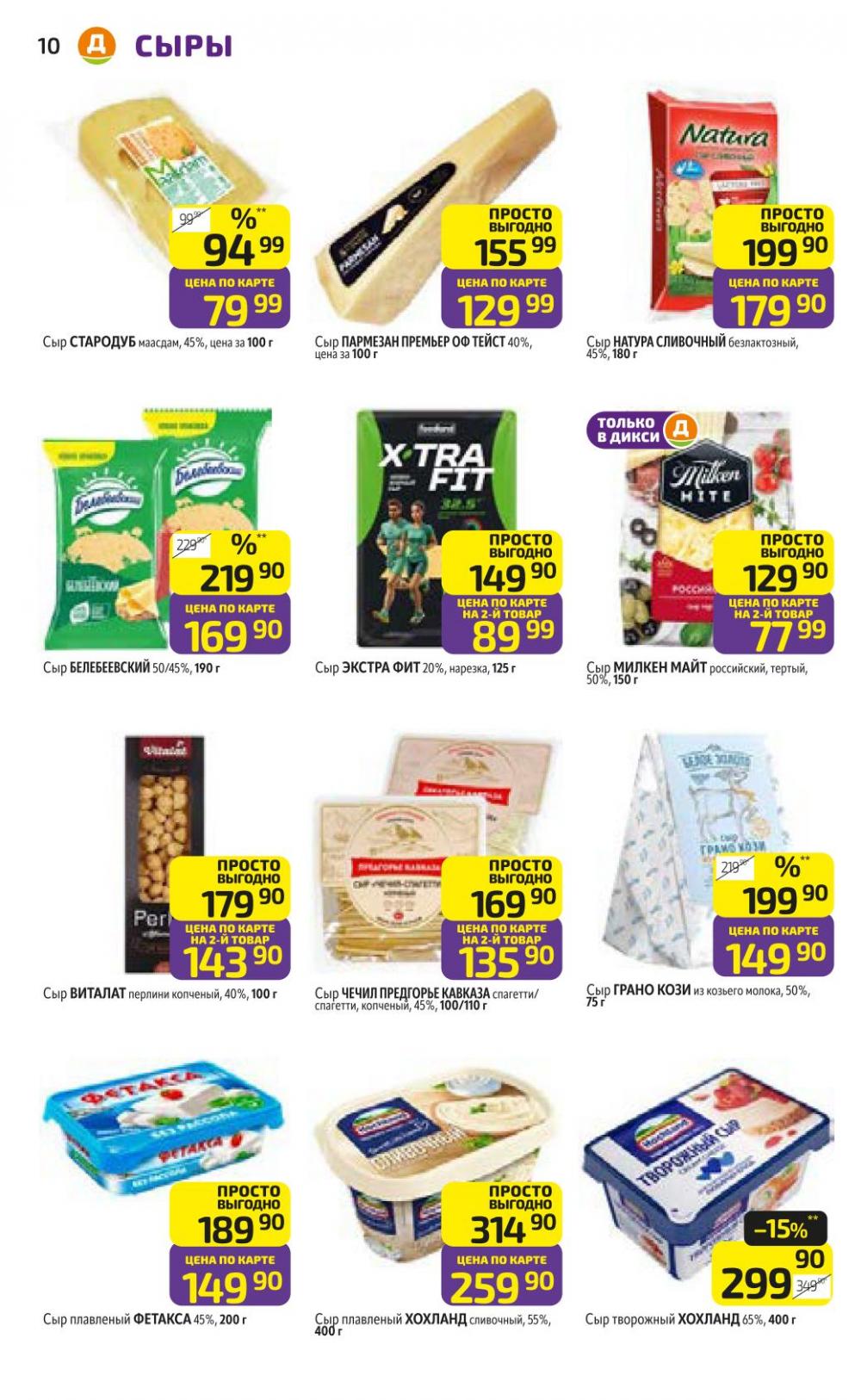 /diksi_katalog_v_moskve809 10 