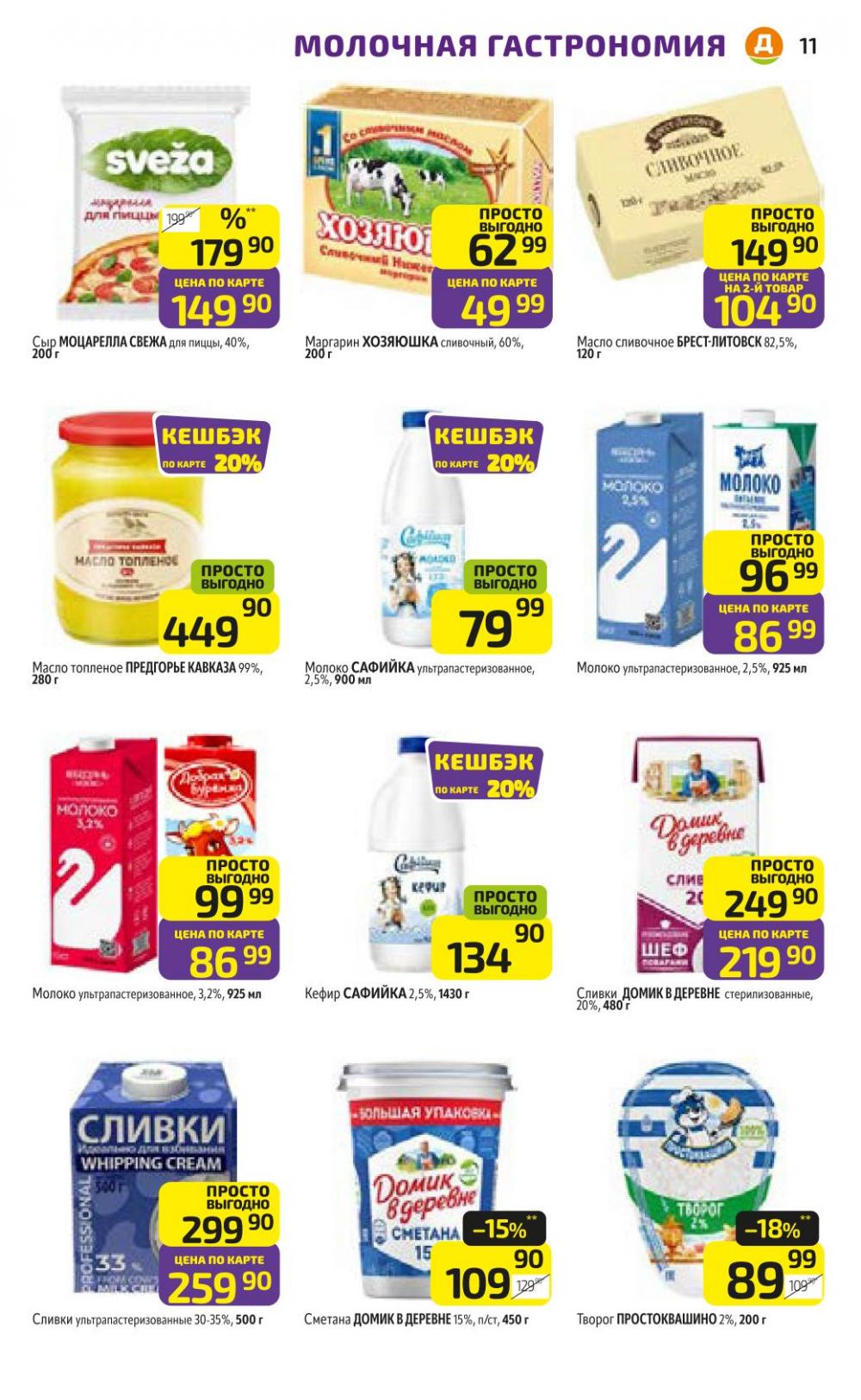 /diksi_katalog_v_moskve809 11 