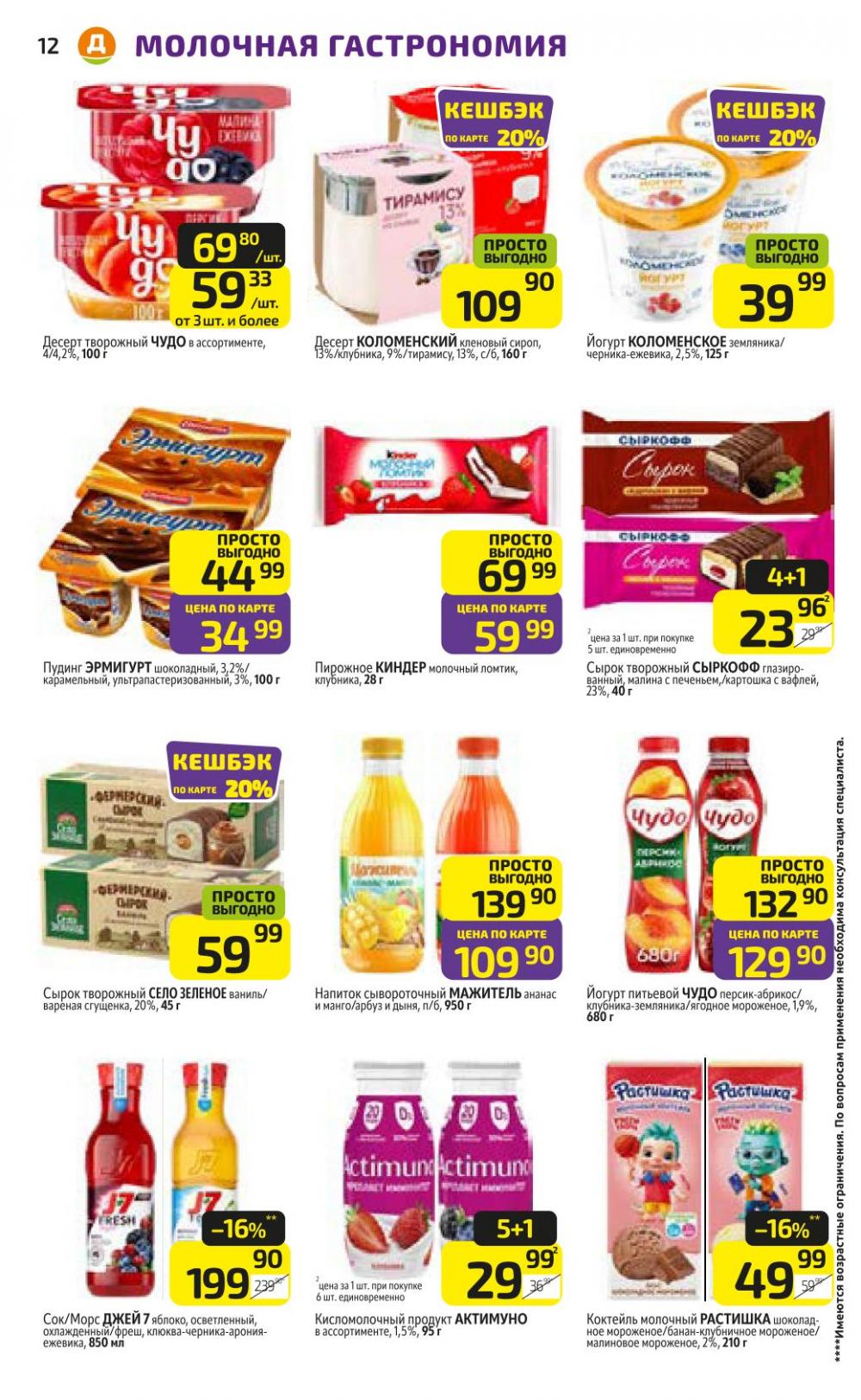 /diksi_katalog_v_moskve809 12 