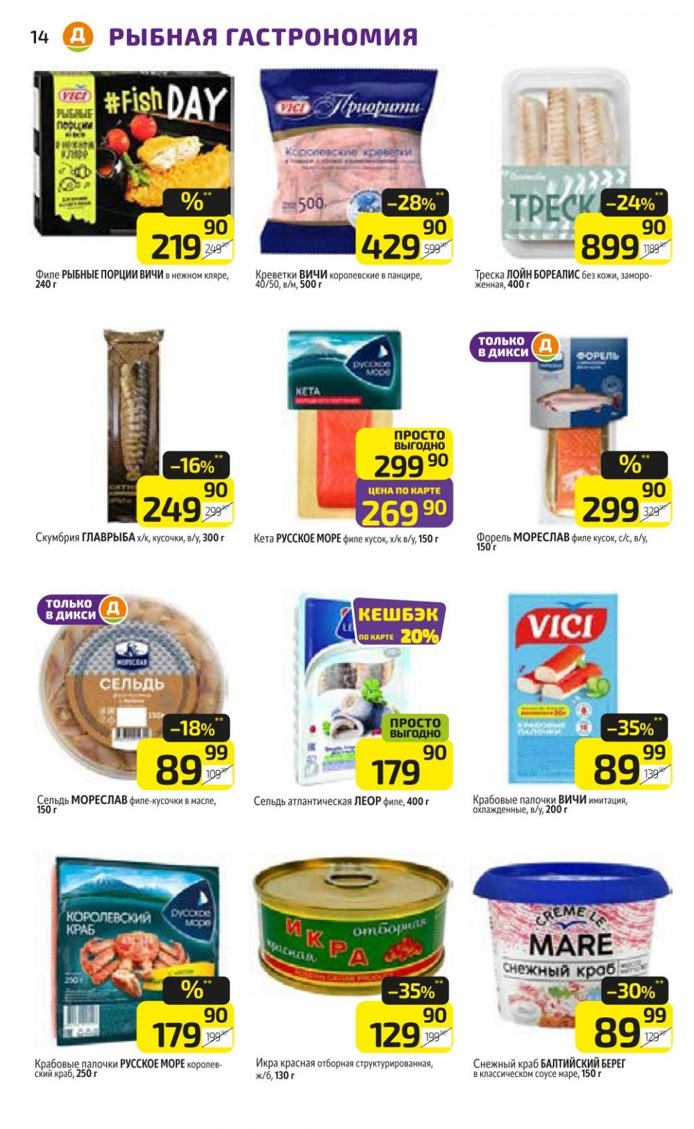 /diksi_katalog_v_moskve809 14 