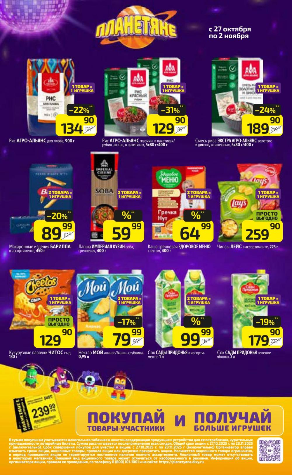 /diksi_katalog_v_moskve809 16 