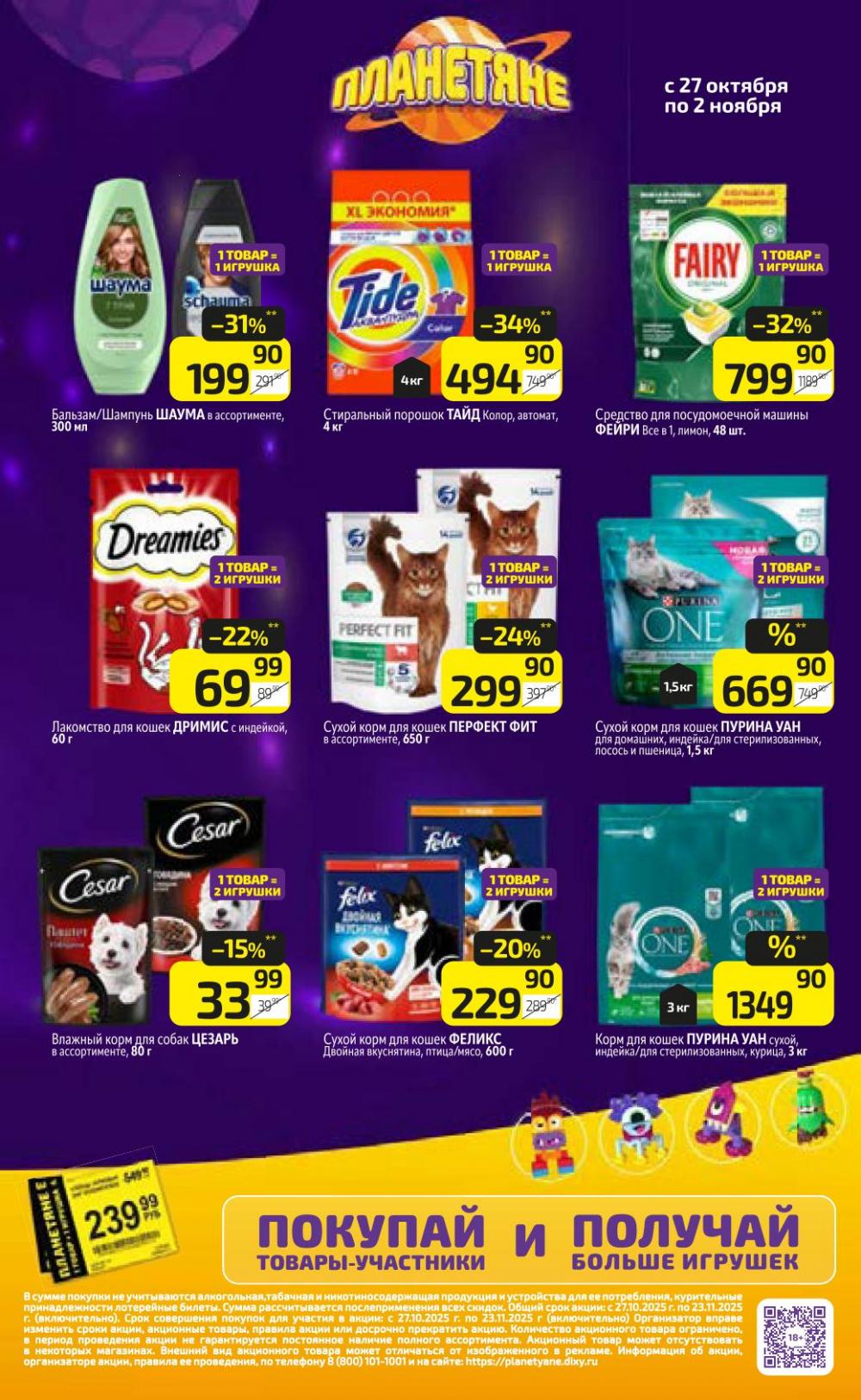 /diksi_katalog_v_moskve809 18 