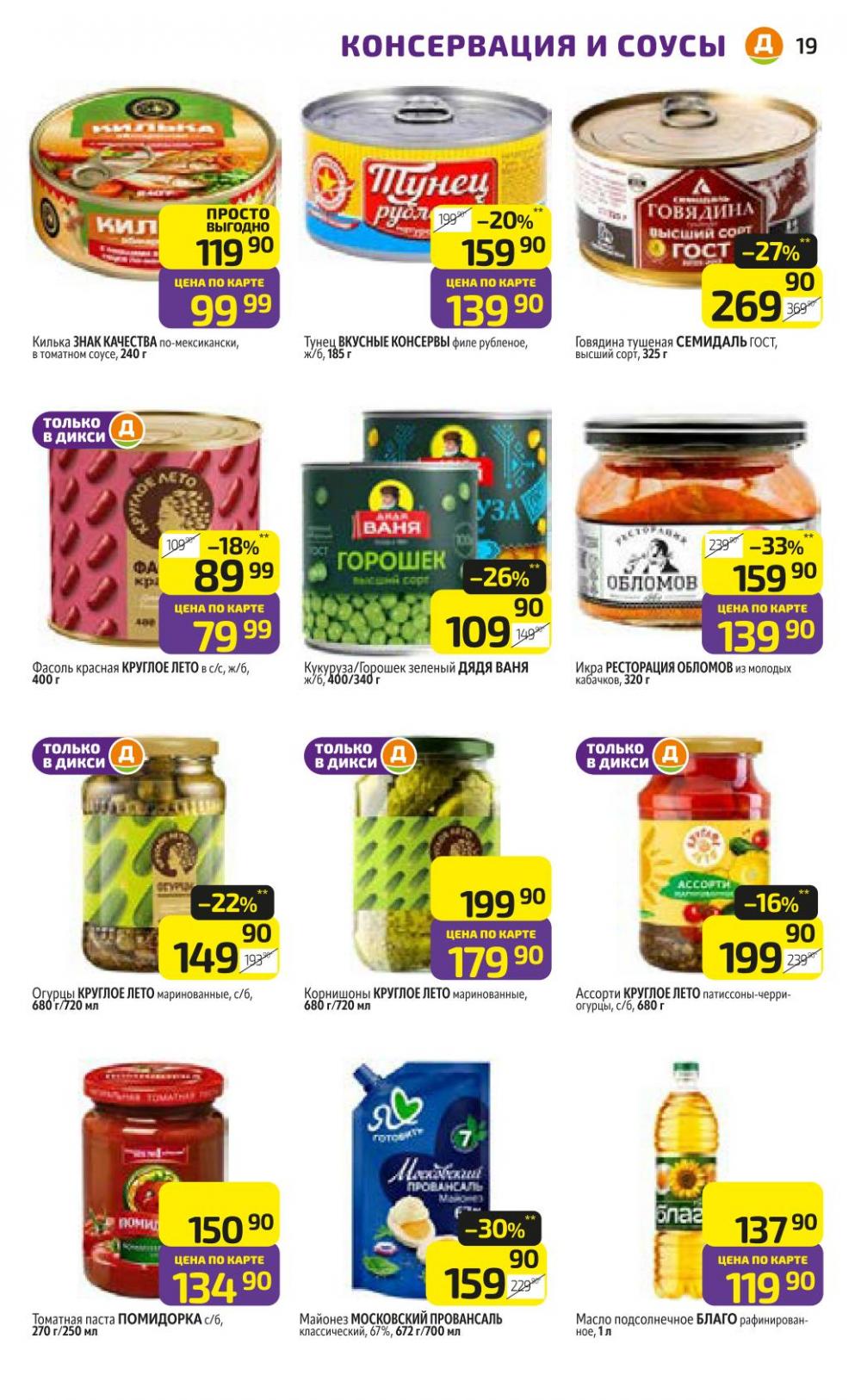 /diksi_katalog_v_moskve809 19 