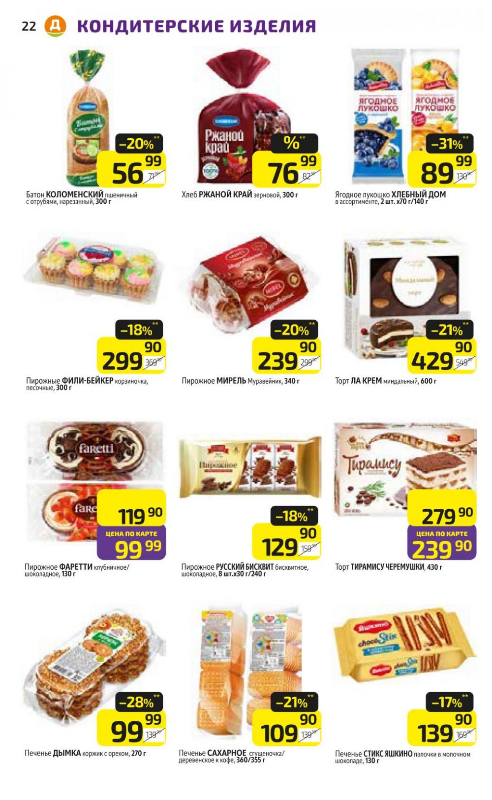 /diksi_katalog_v_moskve809 22 