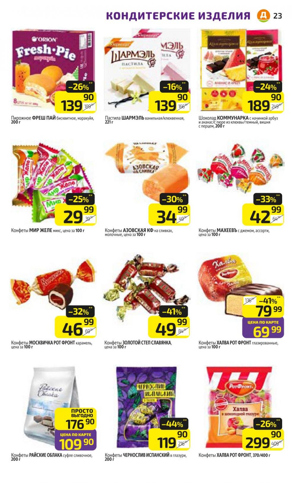 /diksi_katalog_v_moskve809 23 