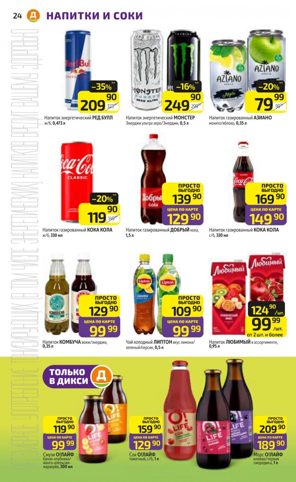 /diksi_katalog_v_moskve809 24 