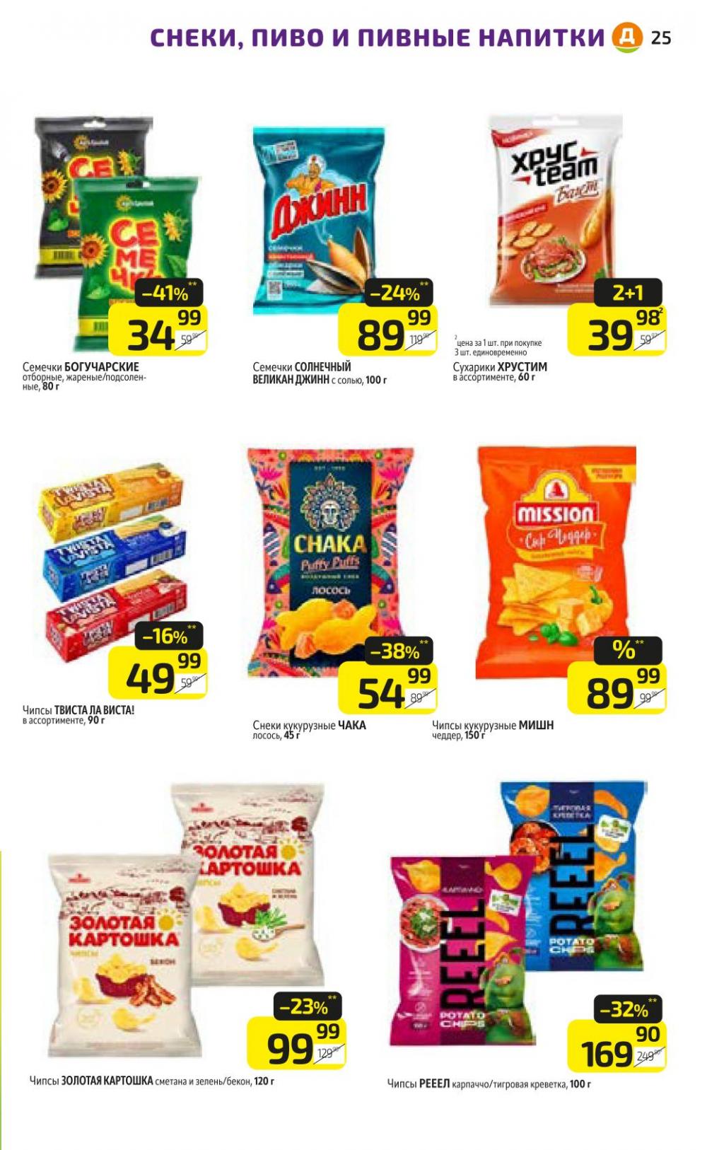 /diksi_katalog_v_moskve809 25 