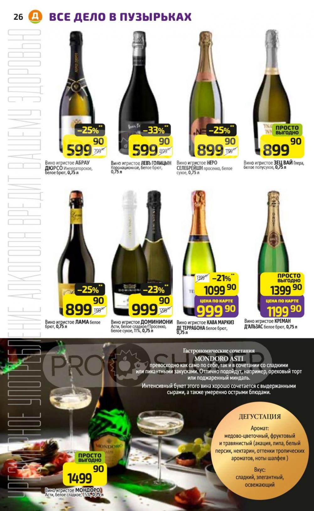 /diksi_katalog_v_moskve809 26 