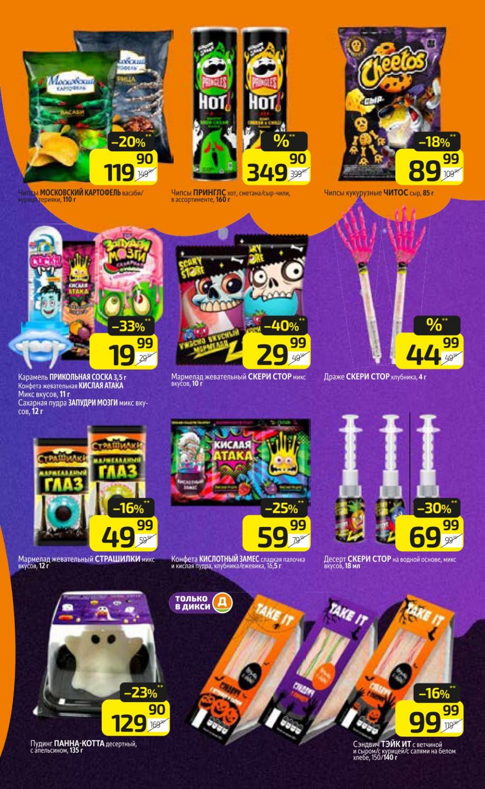 /diksi_katalog_v_moskve809 10 