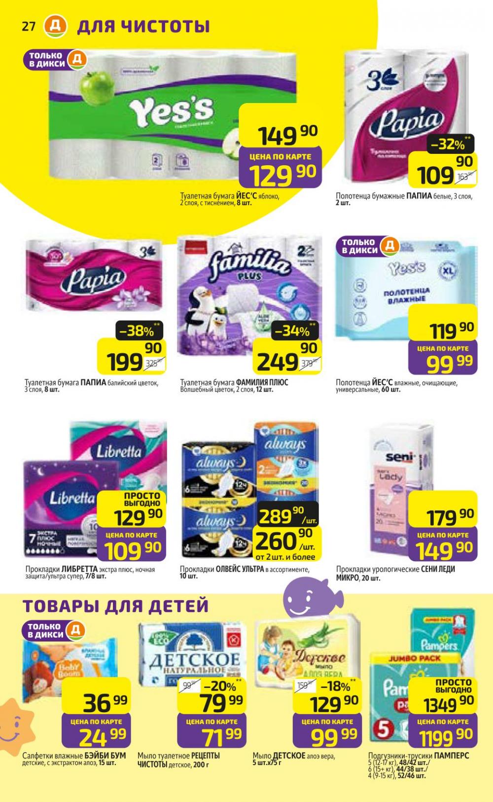 /diksi_katalog_v_moskve809 30 