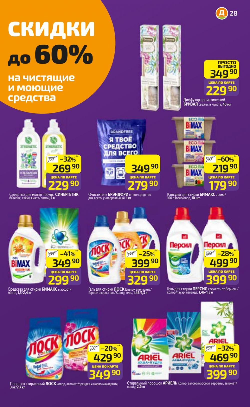 /diksi_katalog_v_moskve809 31 