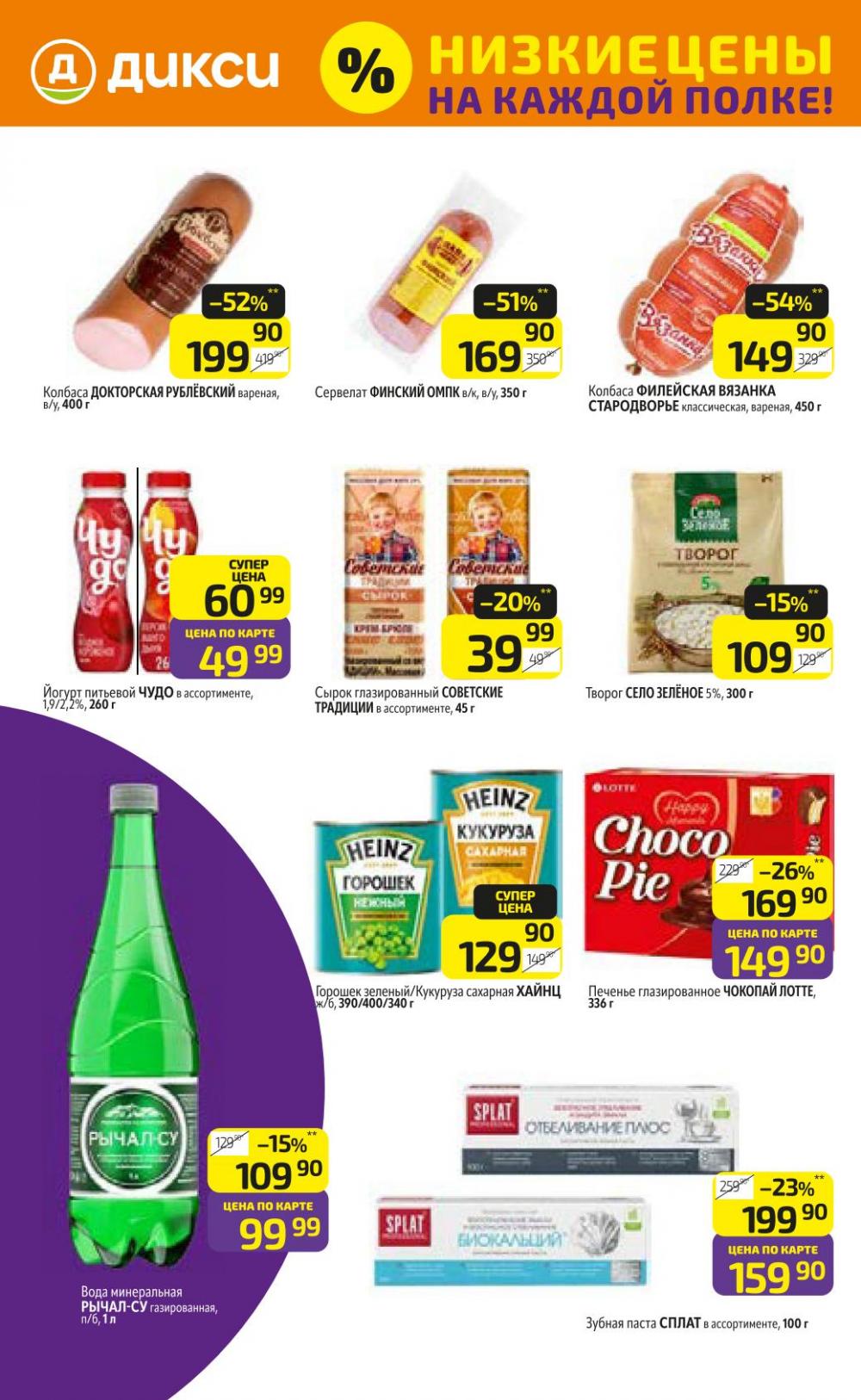 /diksi_katalog_v_moskve809 32 