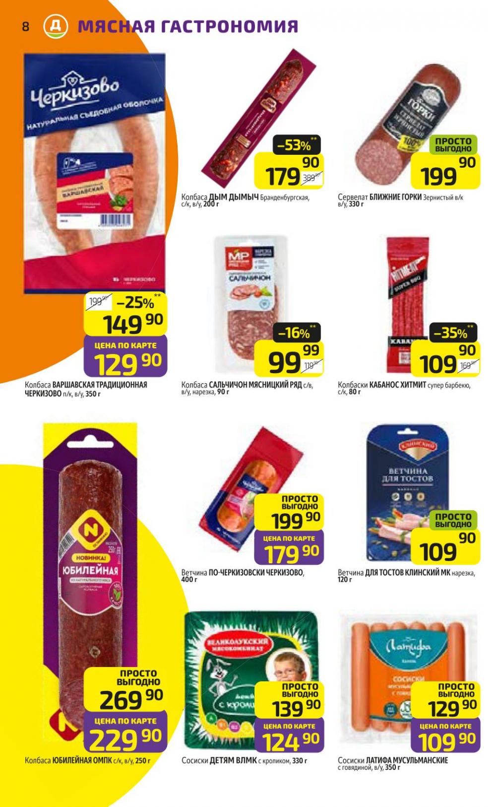 /diksi_katalog_v_moskve809 10 