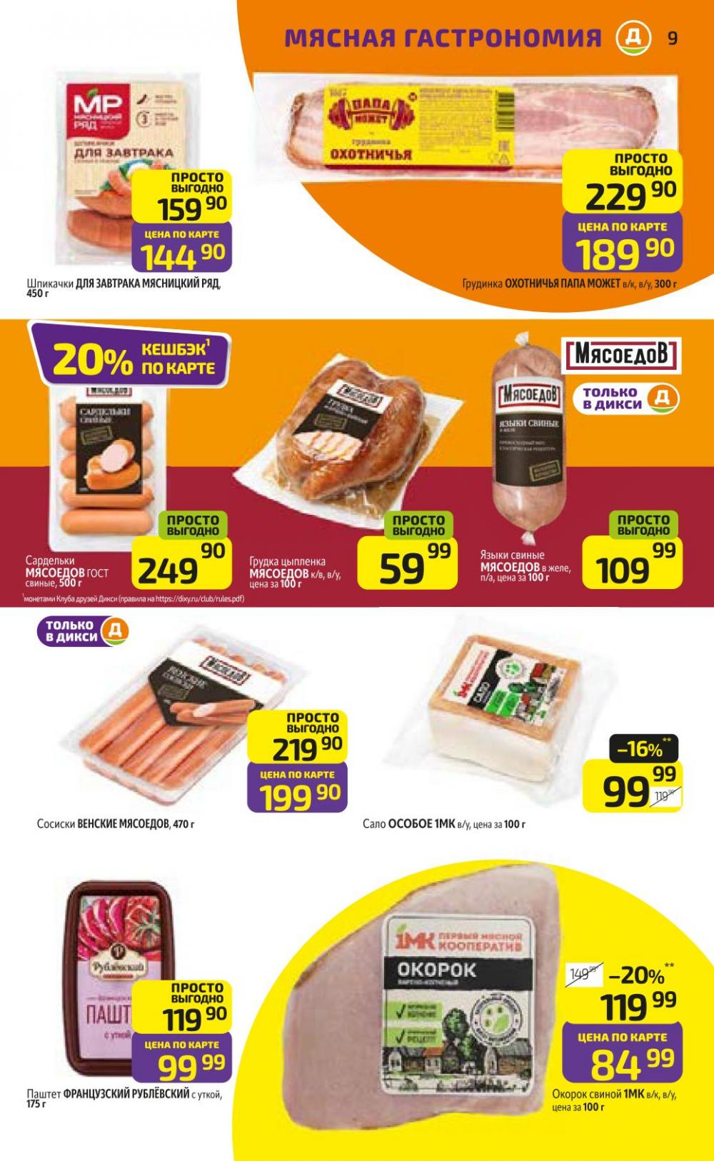 /diksi_katalog_v_moskve809 10 