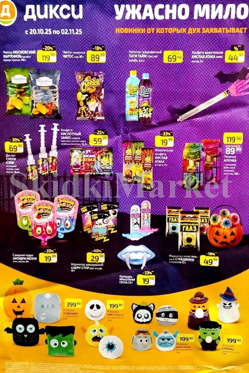 Diksi Katalog V Moskve8617