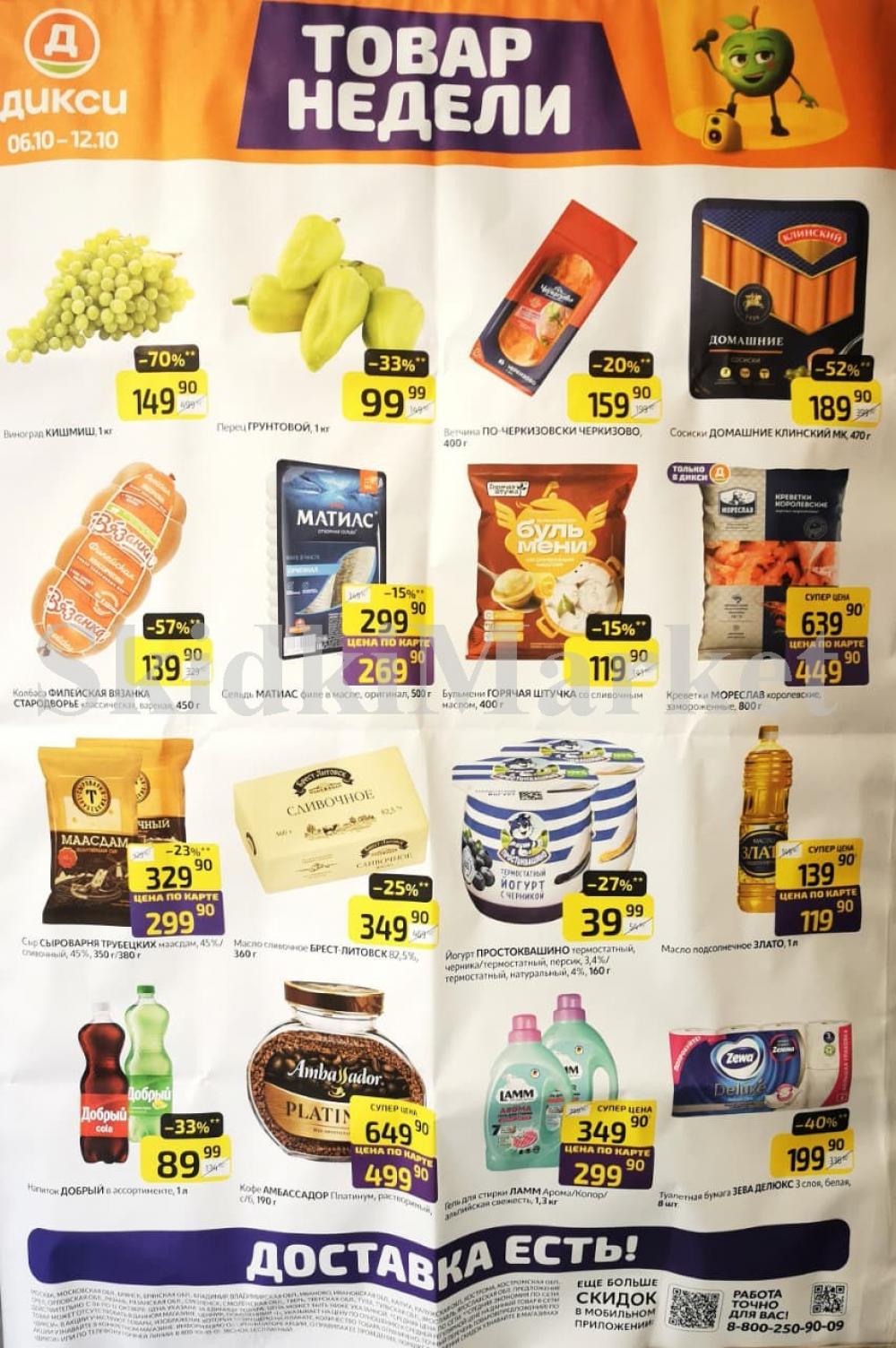 Diksi Katalog V Moskve9572