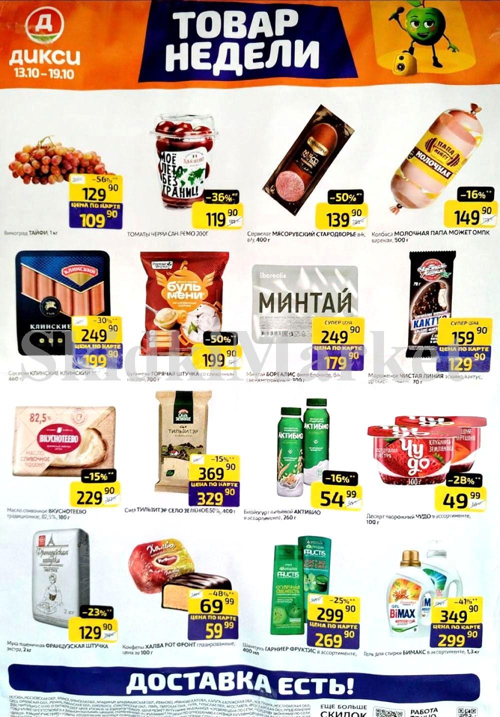 Diksi Katalog V Moskve9574