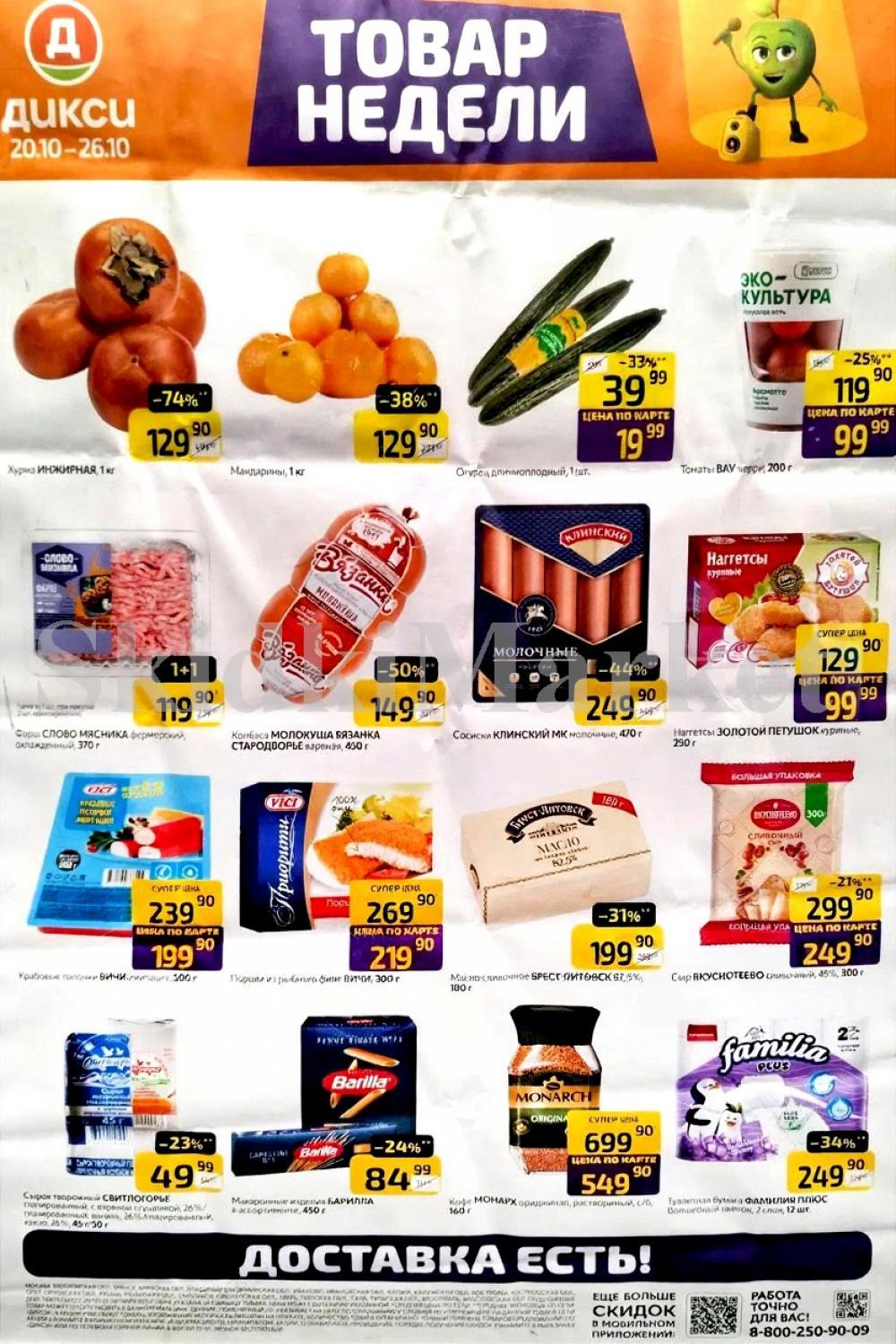 Diksi Katalog V Moskve9575