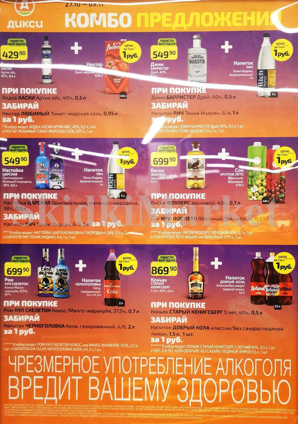 Diksi Katalog V Moskve9610