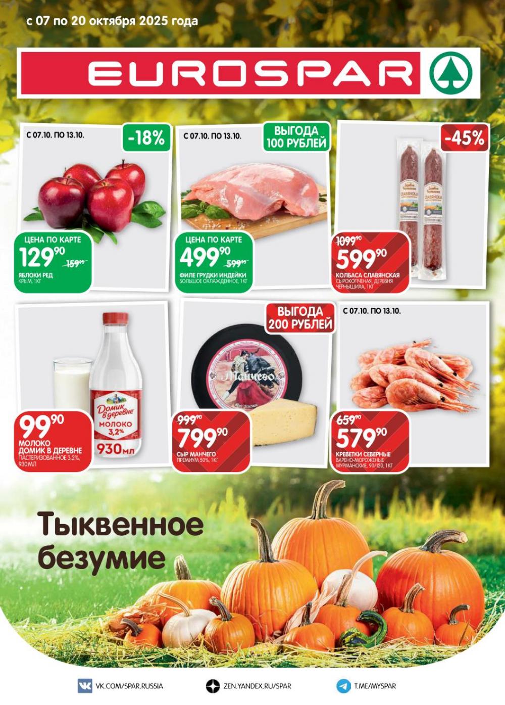 /evrospar_katalog_v_moskve_212 10 