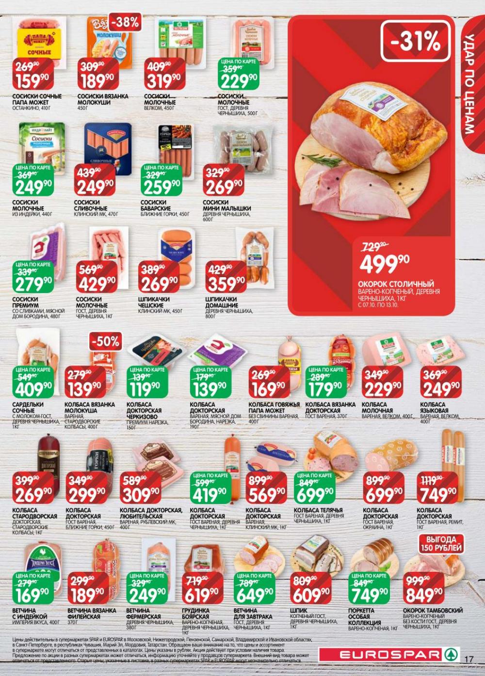 /evrospar_katalog_v_moskve_212 17 