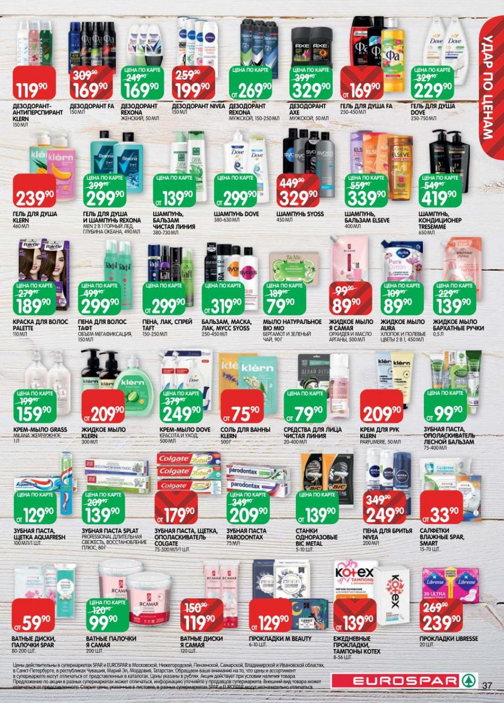 /evrospar_katalog_v_moskve_212 37 