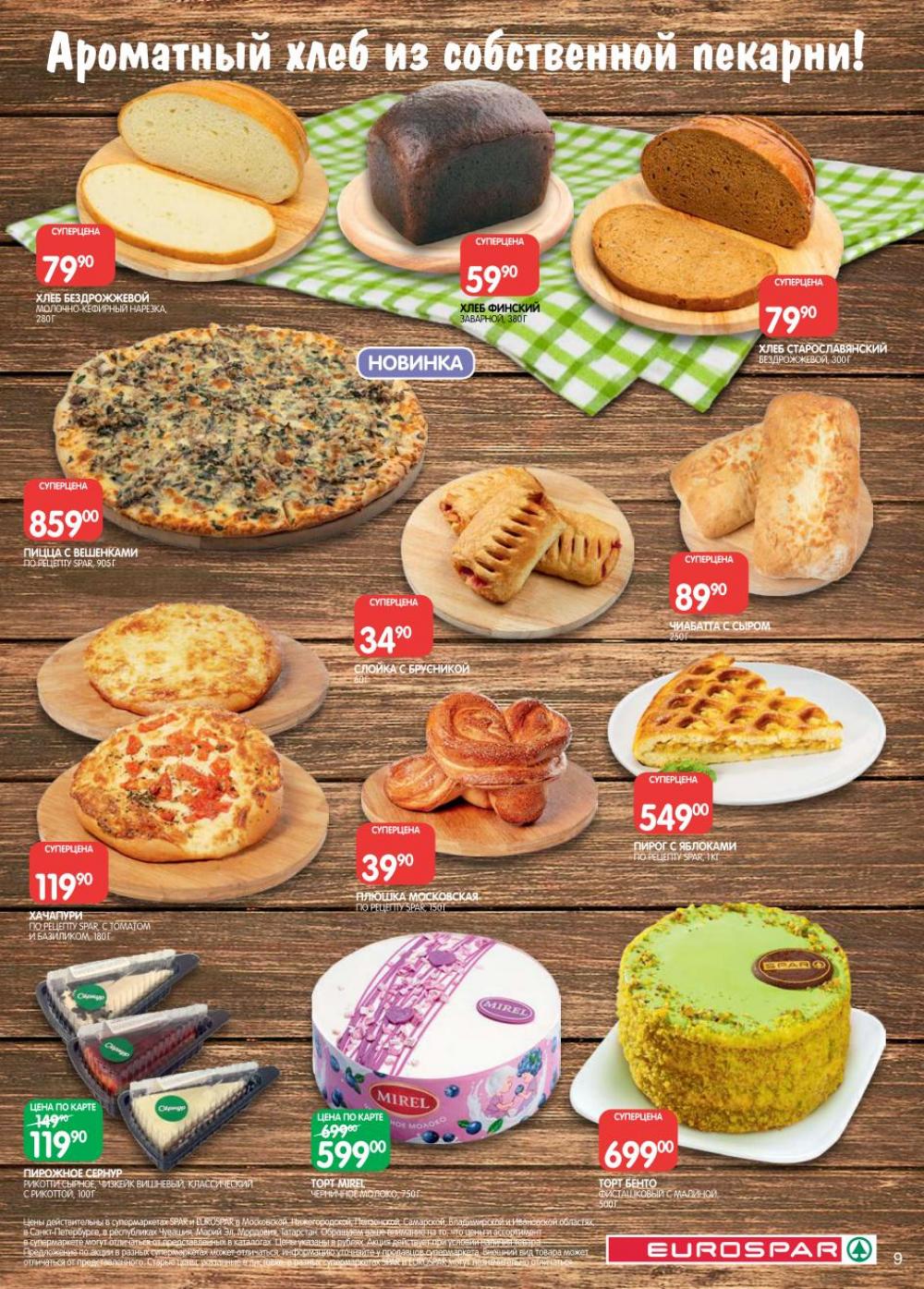 /evrospar_katalog_v_moskve_212 10 