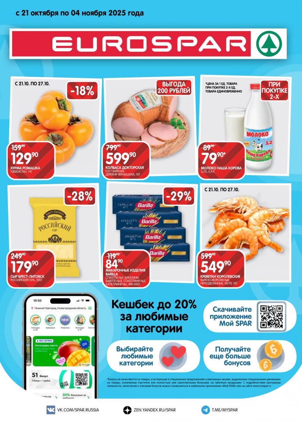 /evrospar_katalog_v_moskve_213 10 