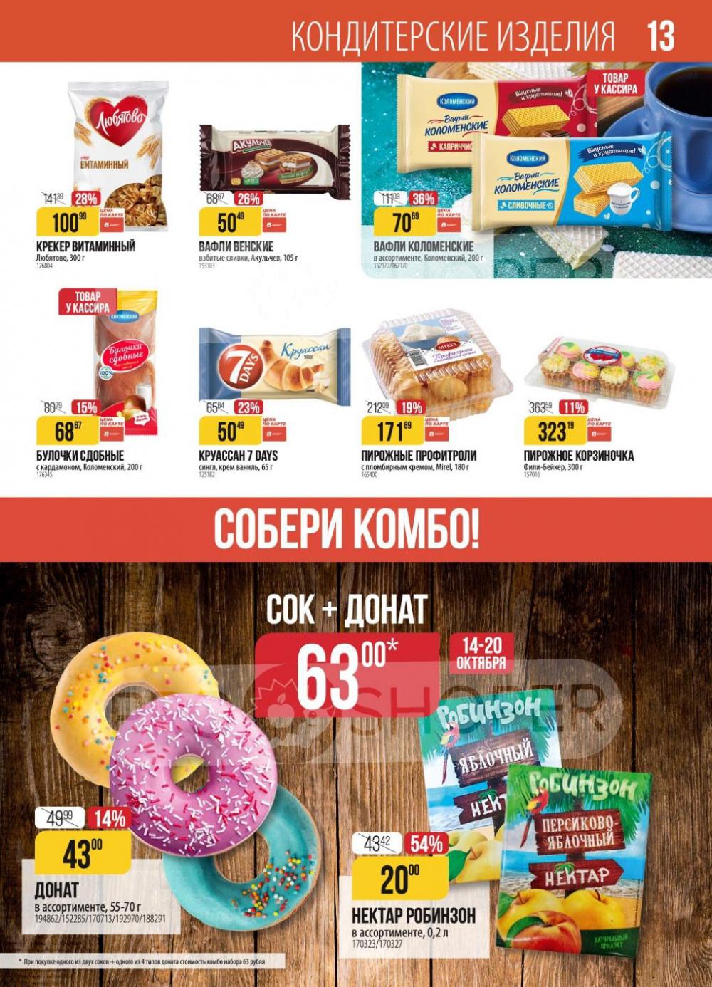 /h3157390_verni 13 