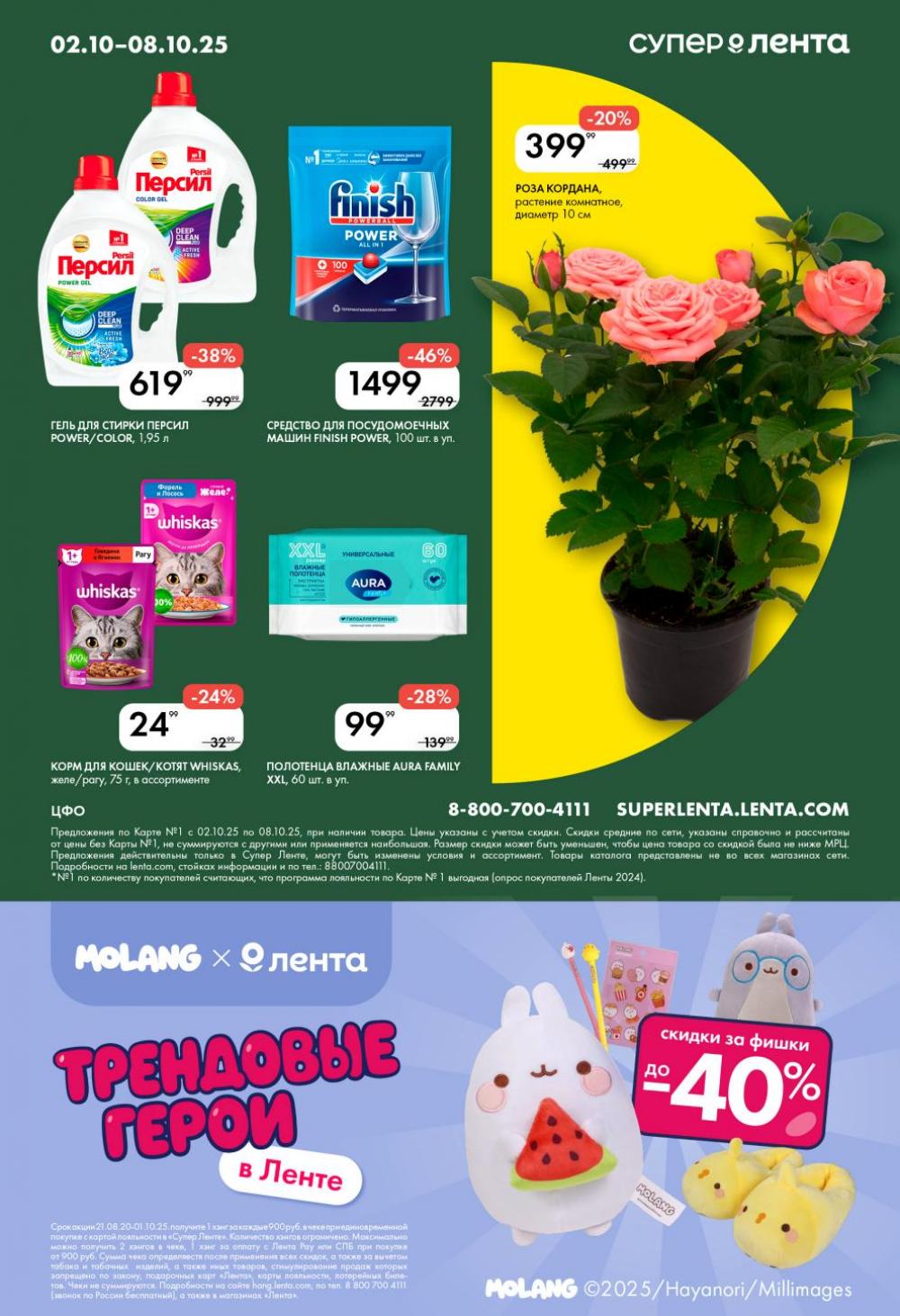 /lenta_katalog_v_moskve_0402 10 