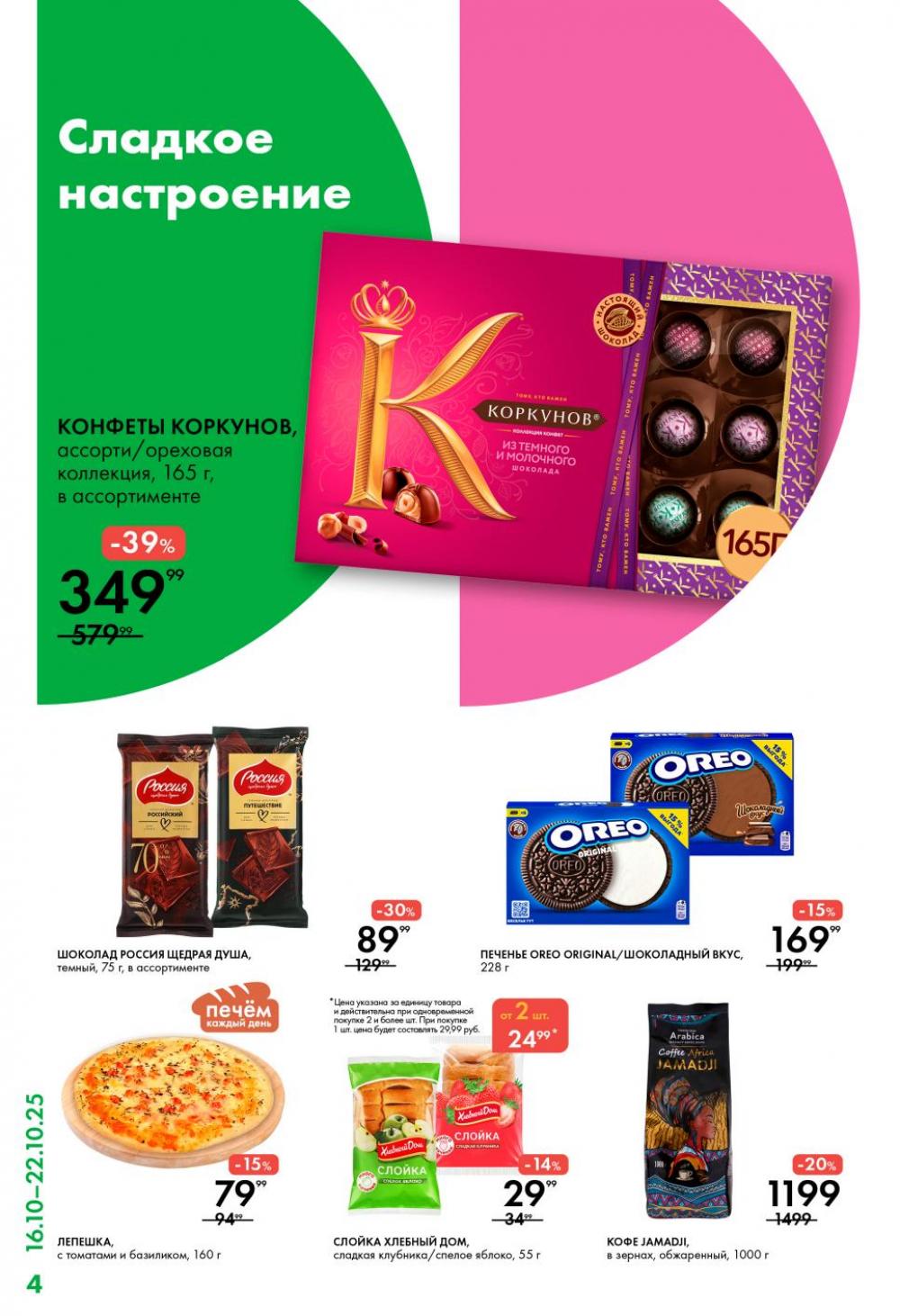 /lenta_katalog_v_moskve_0404 10 