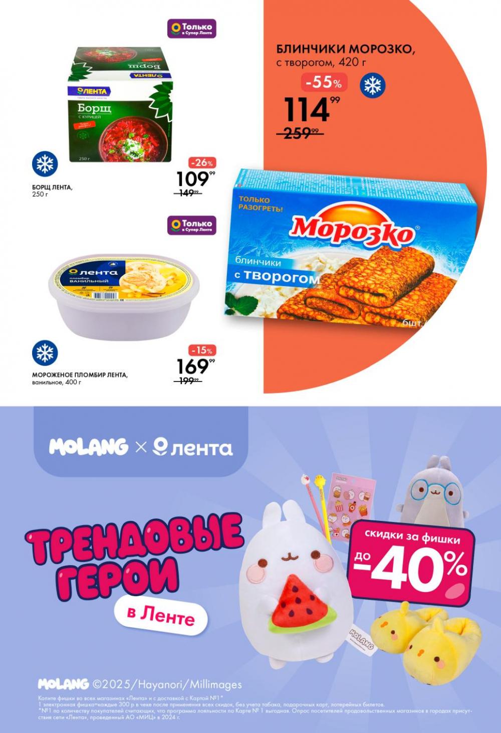 /lenta_katalog_v_moskve_0404 10 