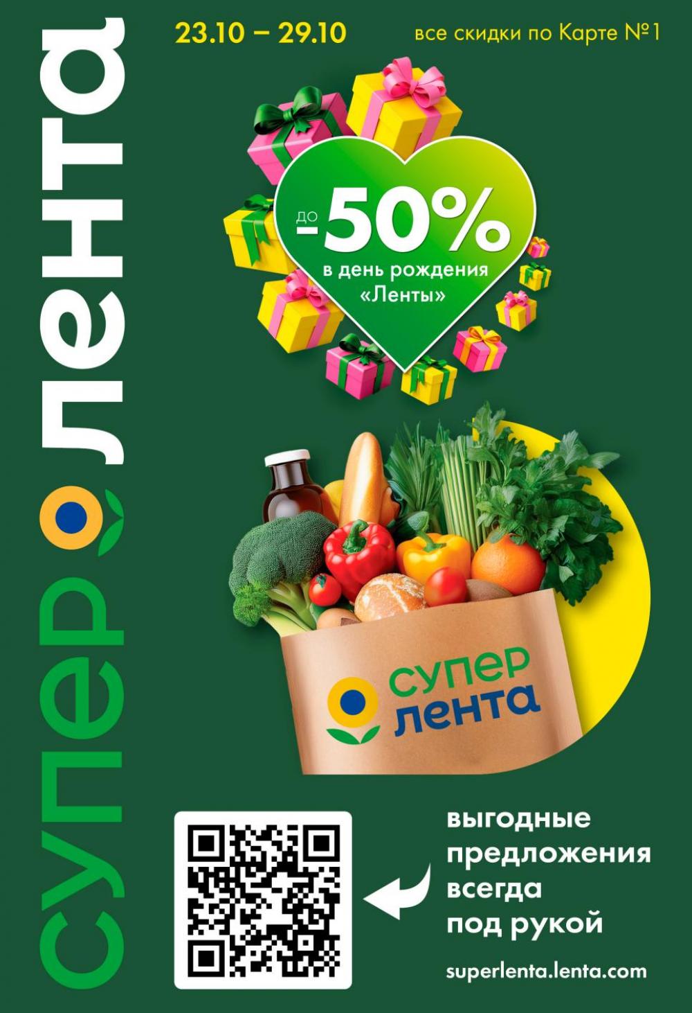 /lenta_katalog_v_moskve_0405 10 