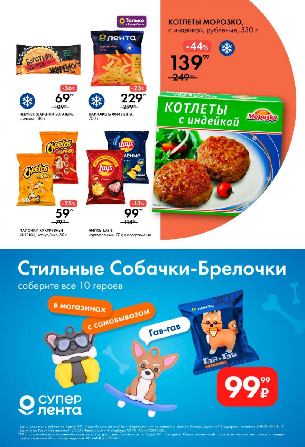 /lenta_katalog_v_moskve_0405 10 