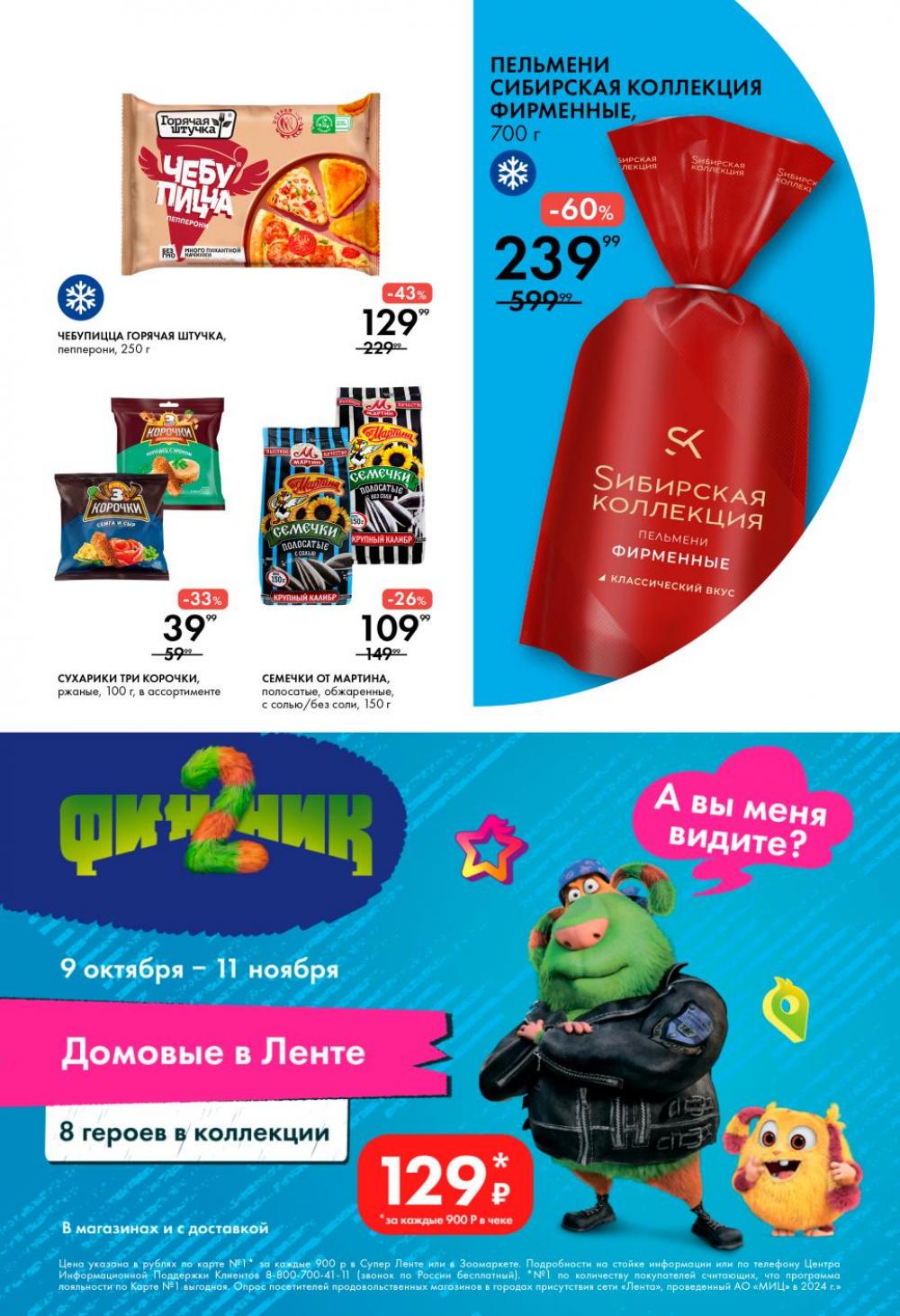 /lenta_katalog_v_moskve_0406 10 