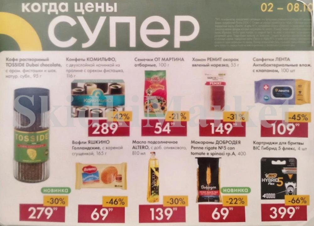 /lenta_katalog_v_moskve_1402 10 