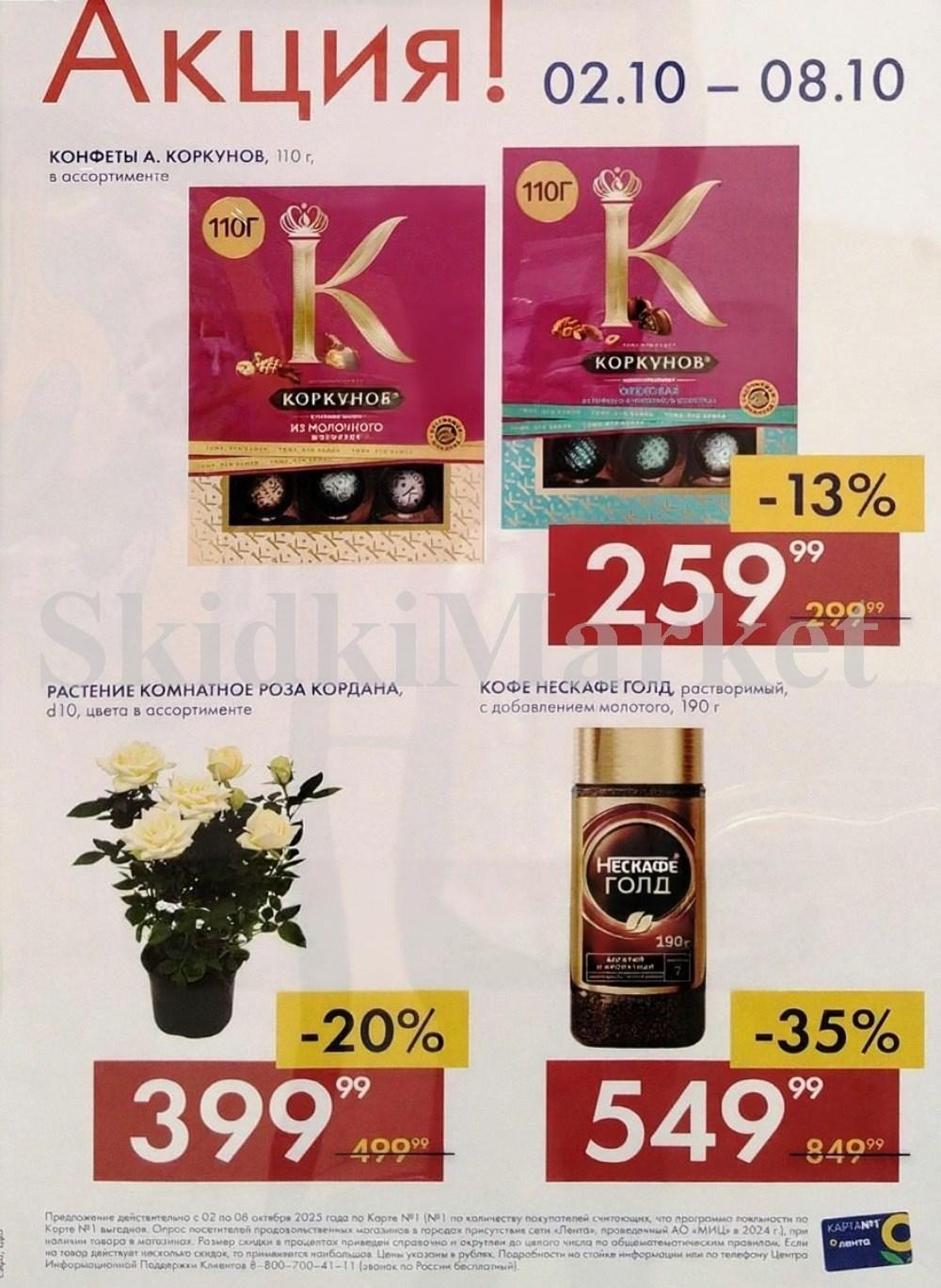 /lenta_katalog_v_moskve_1402 10 
