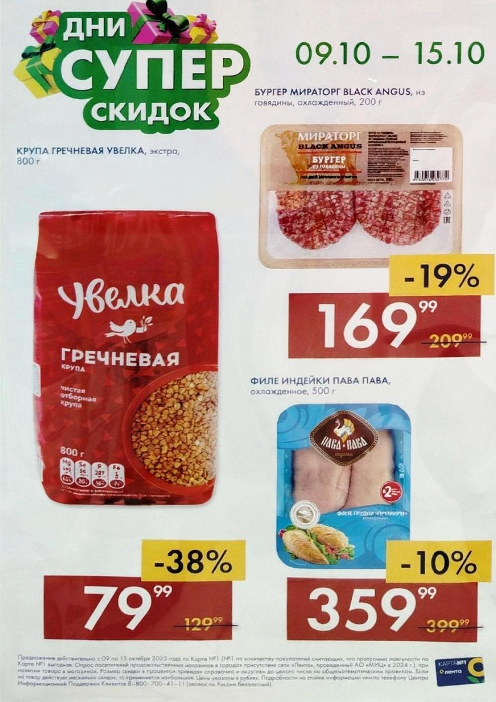 /lenta_katalog_v_moskve_1403 10 