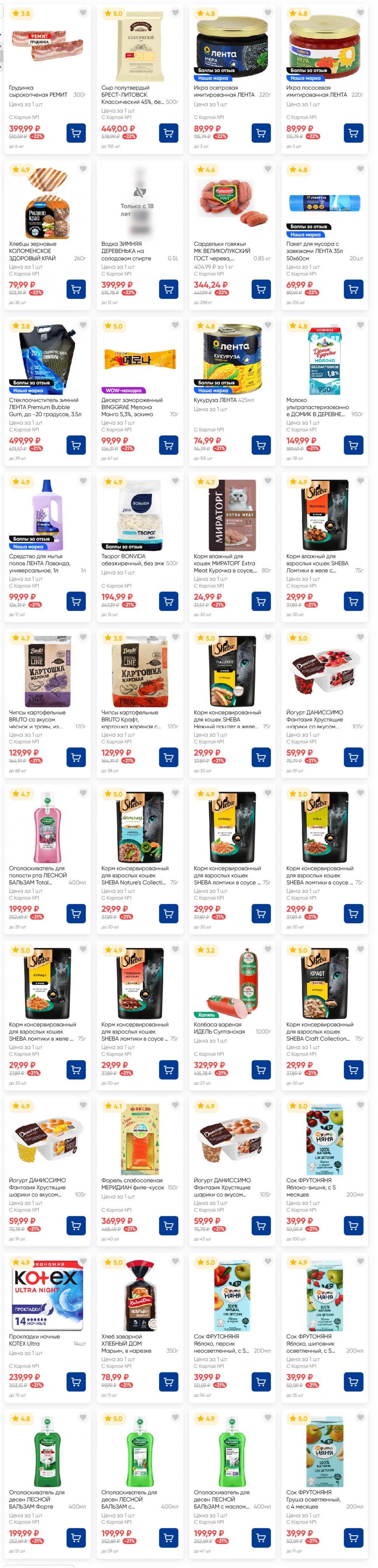 /lenta_katalog_v_moskve_82227 21 
