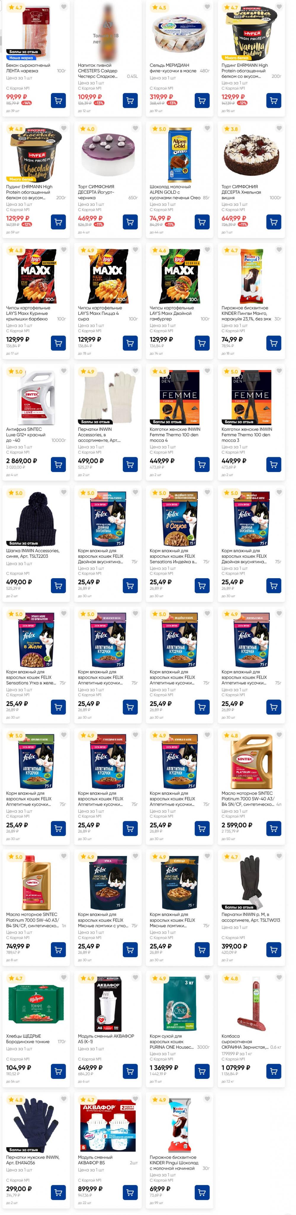 /lenta_katalog_v_moskve_82227 25 