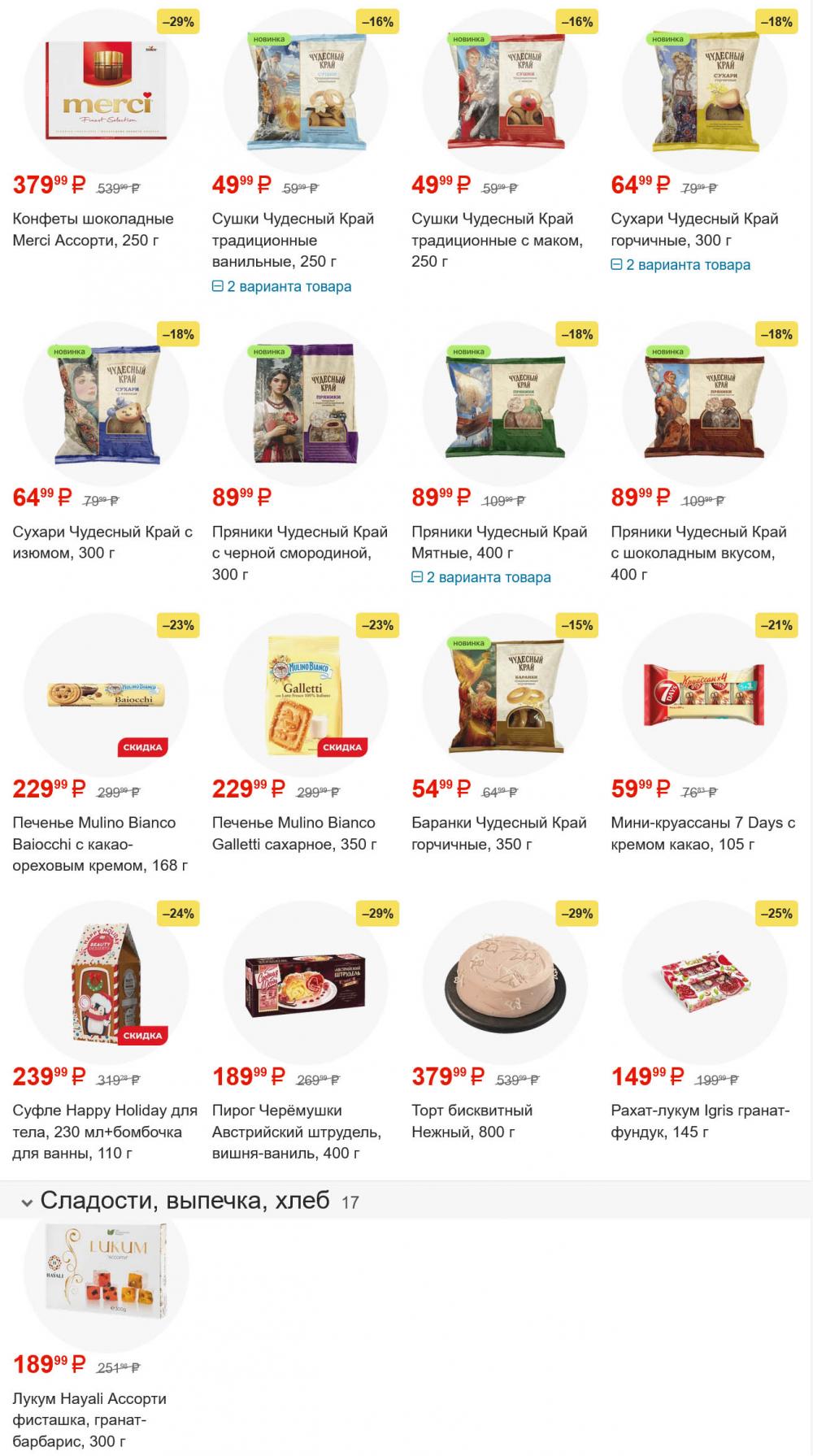 /magnit_gipermarket_kolomna_katalog_101601 10 