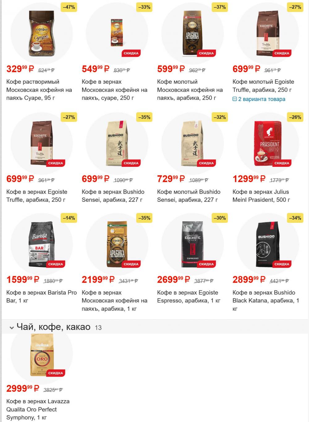 /magnit_gipermarket_kolomna_katalog_101601 10 
