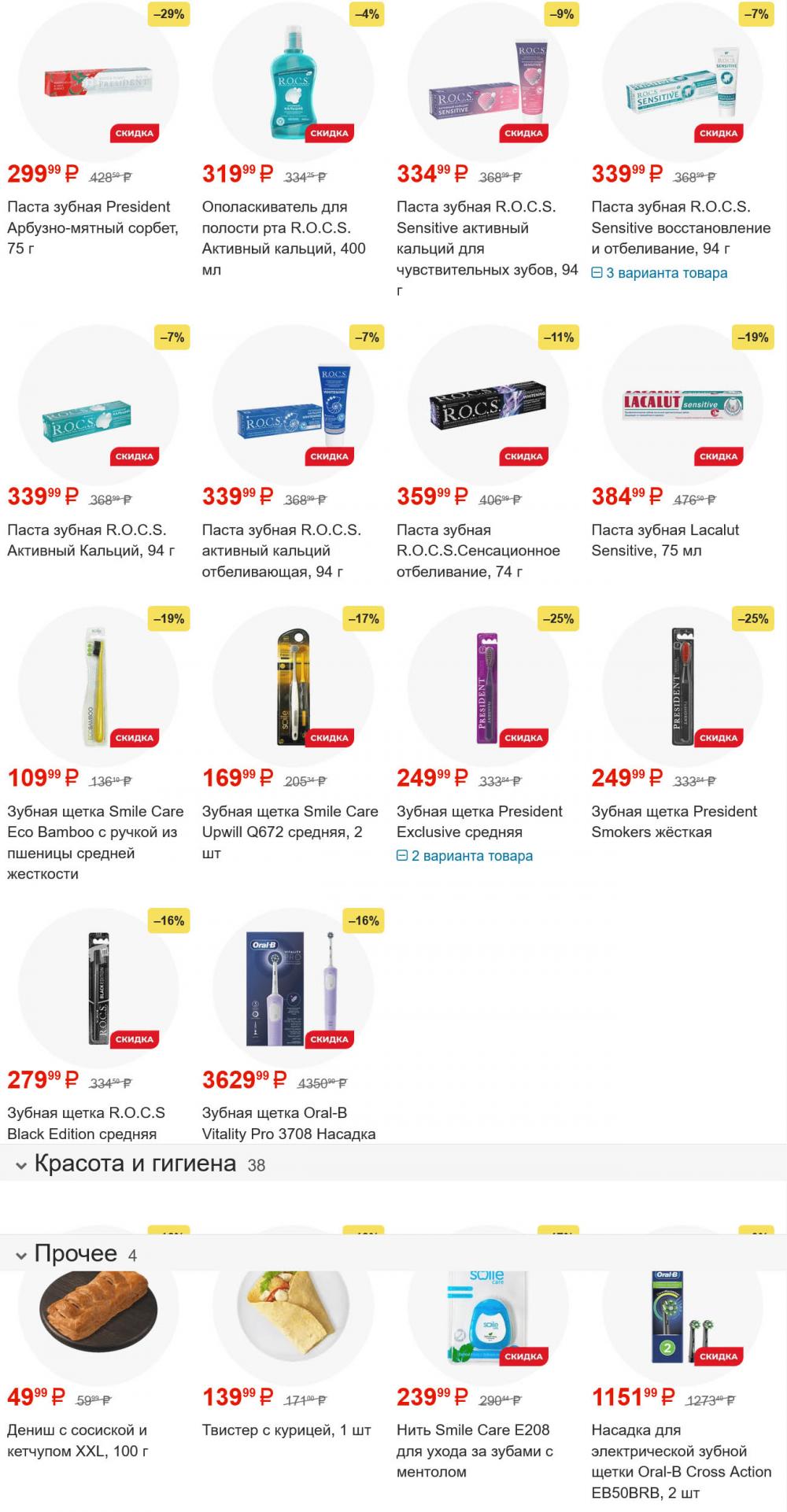 /magnit_gipermarket_kolomna_katalog_101601 10 