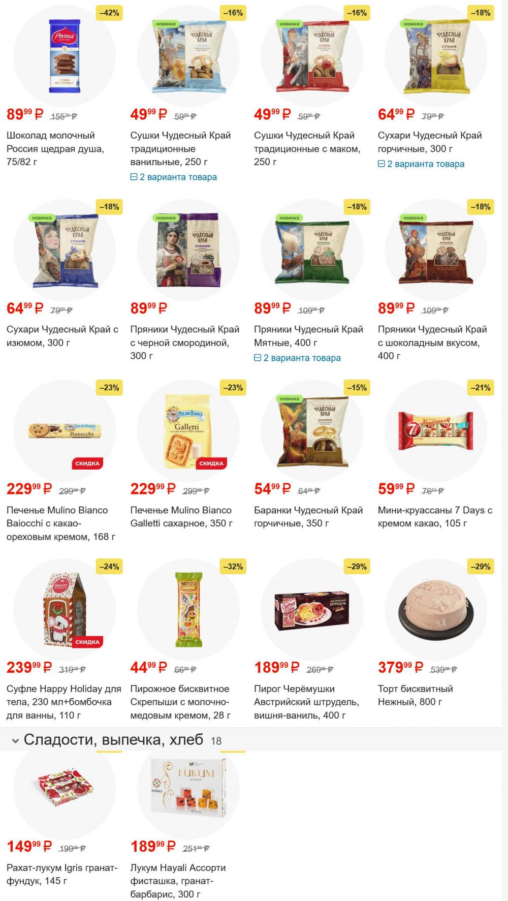 /magnit_gipermarket_kolomna_katalog_101602 10 