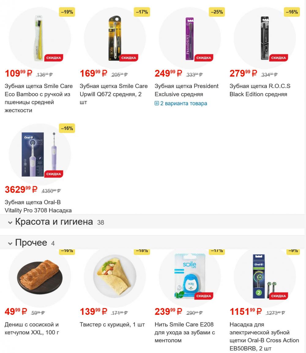 /magnit_gipermarket_kolomna_katalog_101602 10 