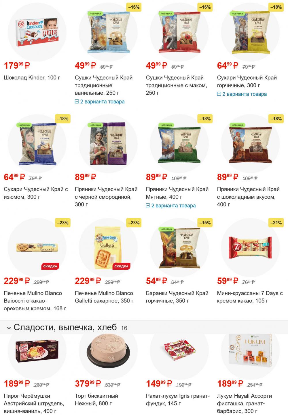 /magnit_gipermarket_kolomna_katalog_101603 10 