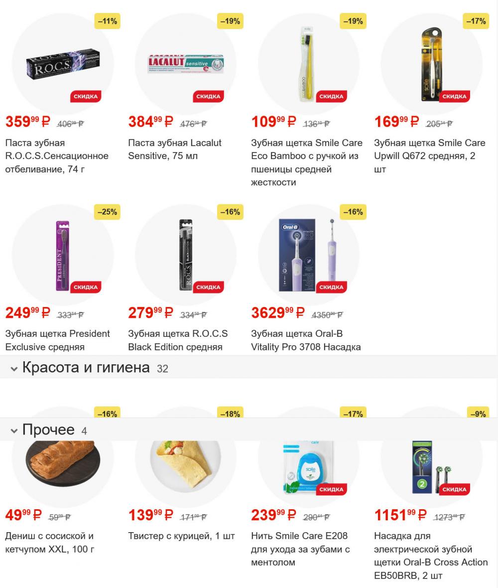 /magnit_gipermarket_kolomna_katalog_101603 10 