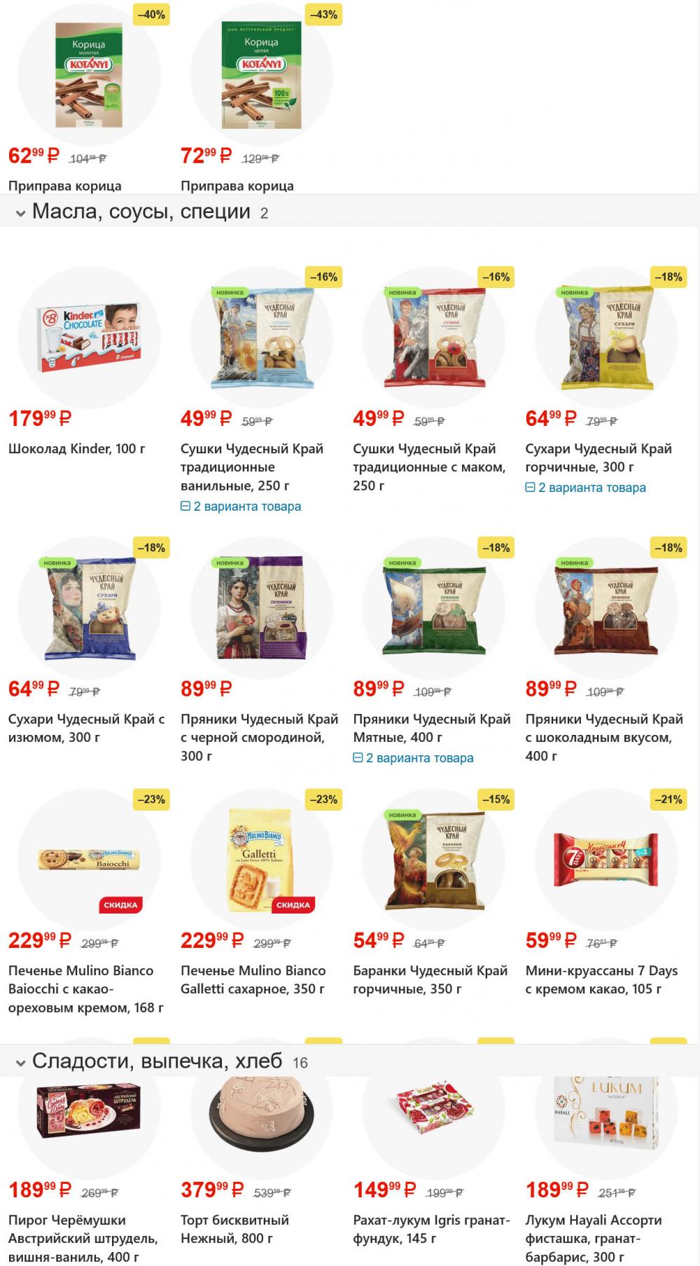 /magnit_gipermarket_kolomna_katalog_101604 10 