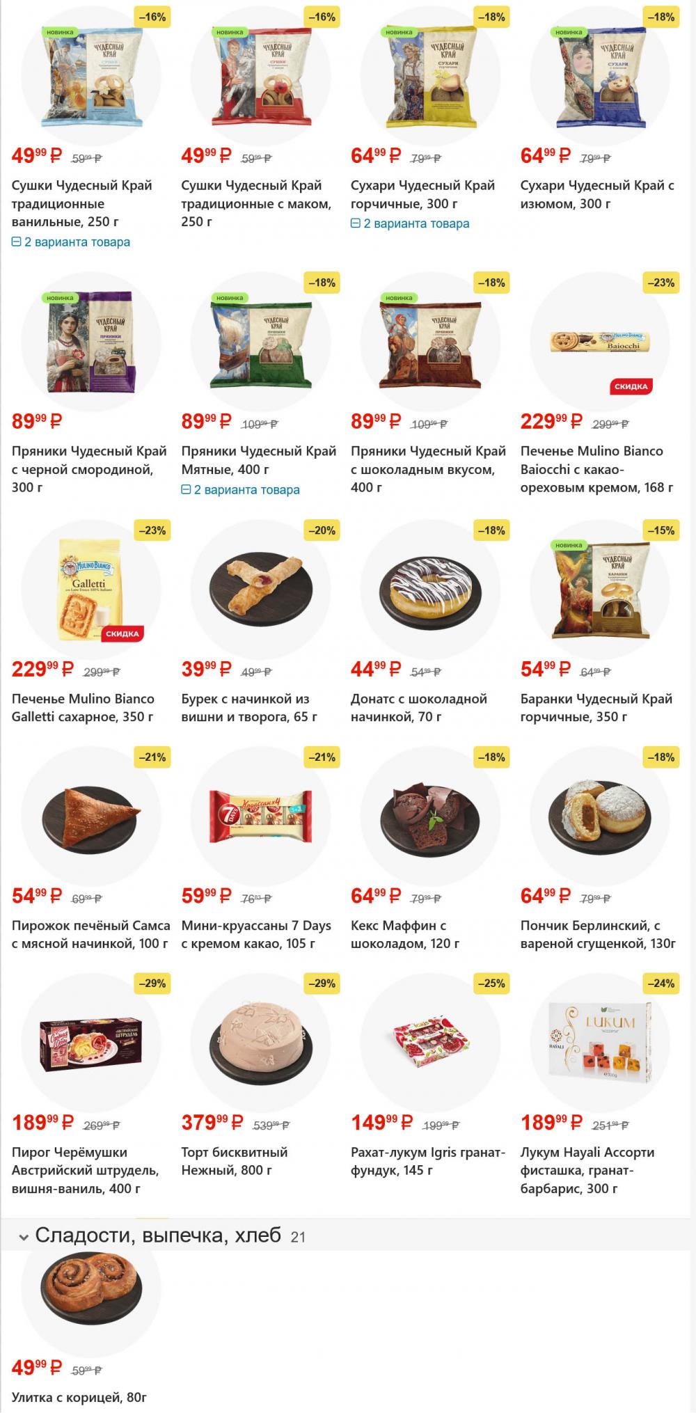 /magnit_gipermarket_kolomna_katalog_101605 10 